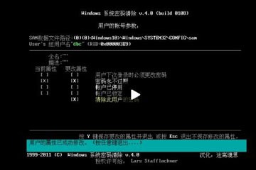 pe清除win10開機密碼視頻教程